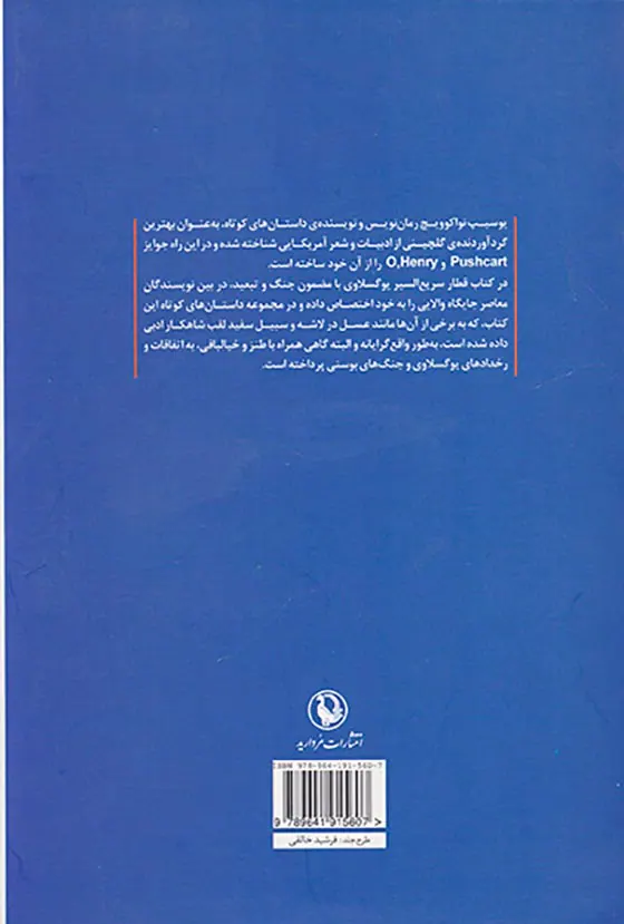 قطار سریع السیر یوگسلاوی
